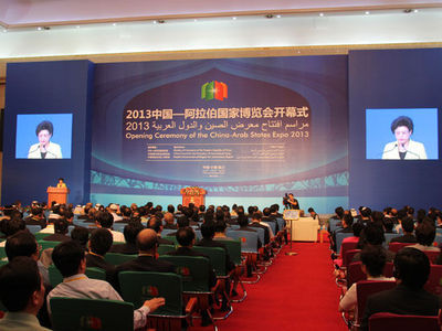 2013中國-阿拉伯國家博覽會盛大開幕，共繪經貿合作新藍圖