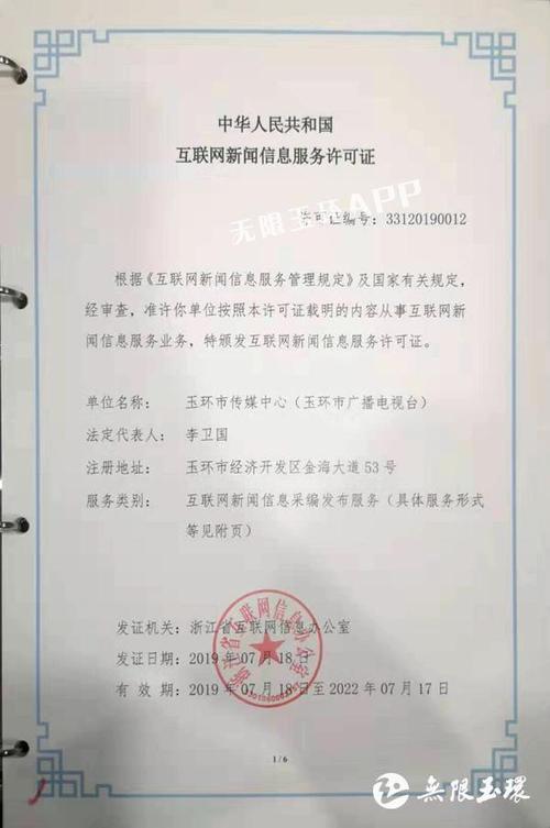 互聯(lián)網(wǎng)新聞信息服務(wù)許可證查詢(xún)指南 新規(guī)詳解與實(shí)務(wù)操作